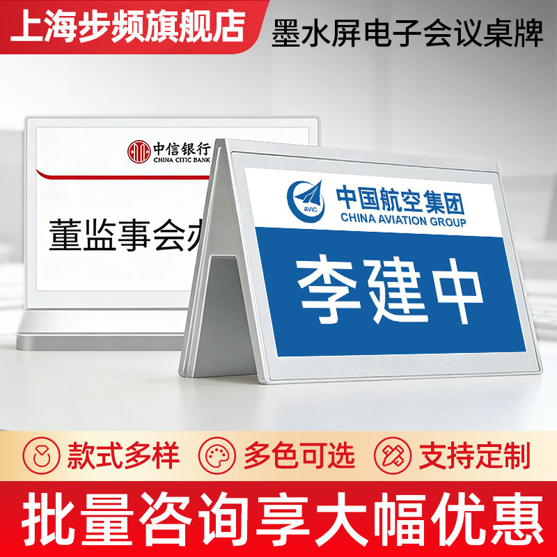 步频 智能定位电子桌牌会议双面E6彩色墨水屏三色席卡桌签工位席位会议室门牌姓名座位牌台卡台牌台签L7645