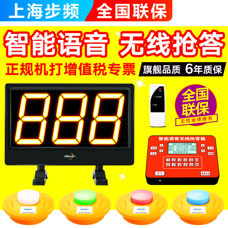 无线抢答器知识竞赛步频