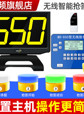 步频抢答器知识竞赛无线简易智能语音比赛抢答系统软件计分器亮灯平板电脑答题6组按钮电子设备道具租赁MD650