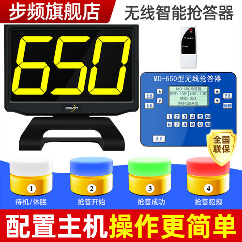 步频知识竞赛无线抢答器全国联保