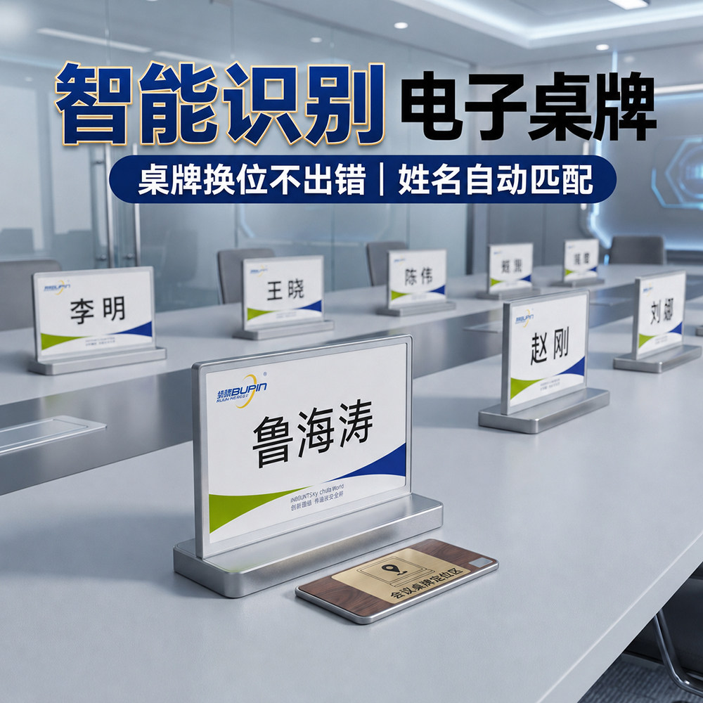 步频2026电子墨水屏识别桌牌图片