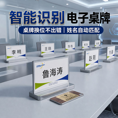 步频2026电子墨水屏识别桌牌