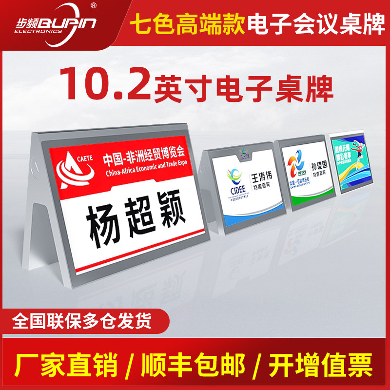 步频电子桌牌墨水屏会议名牌设备席卡电子桌牌金属双面智能桌牌七色三角形桌牌姓名座位牌10.1英寸10.2桌牌_虎窝淘