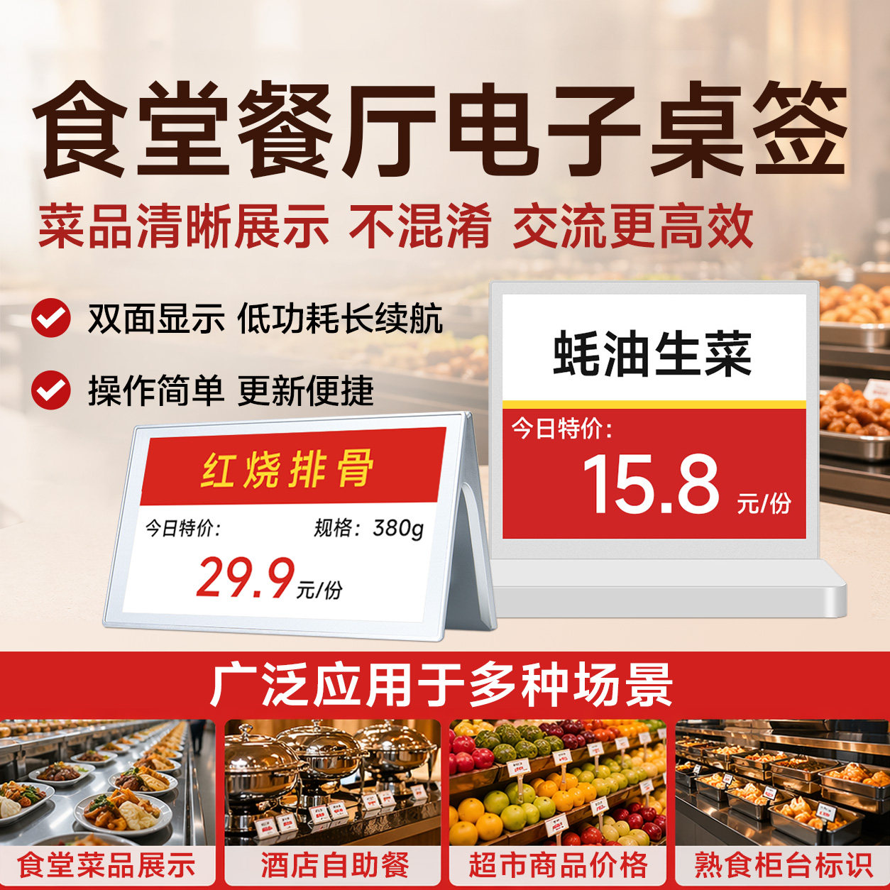 步频 食堂电子价签自助餐菜名牌墨水屏餐厅酒店价格餐饮电子标签蓝牙NFC双面显示手机电脑下发3.7英寸4.2英寸