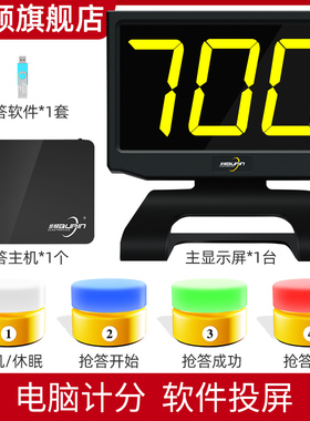步频抢答器知识竞赛无线抢答器电脑软件记分比赛计分器4组6组8组10组12组14组16组18组20组答题器连电脑70B