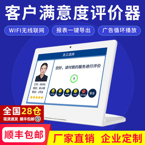 步频客户满意度评价器服务器多人平板多媒体窗口服务打分评分器 - 封面