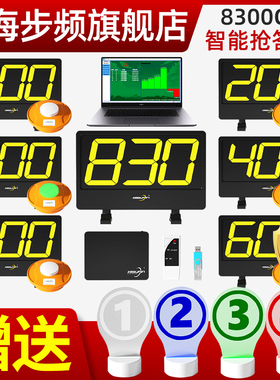 步频 抢答器知识竞赛无线电脑软件计分6组答题系统电子计时智能语音比赛设备抢答亮灯按铃上海租赁QD8300CS