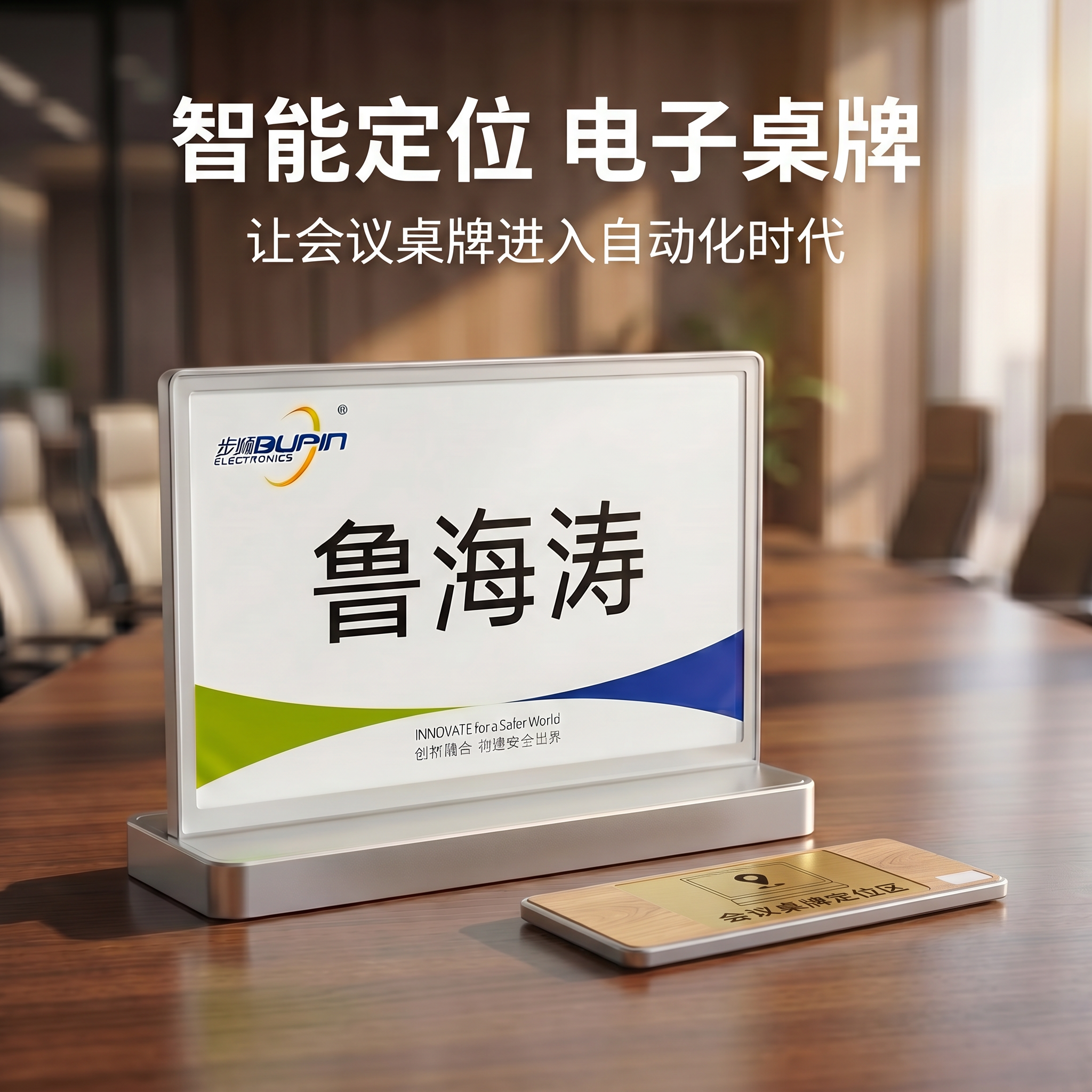 步频2026款【智能定位桌牌】电子会议墨水屏双面蓝牙wifi三色E6彩色nfc桌牌席卡工位姓名牌座位牌签名桌签