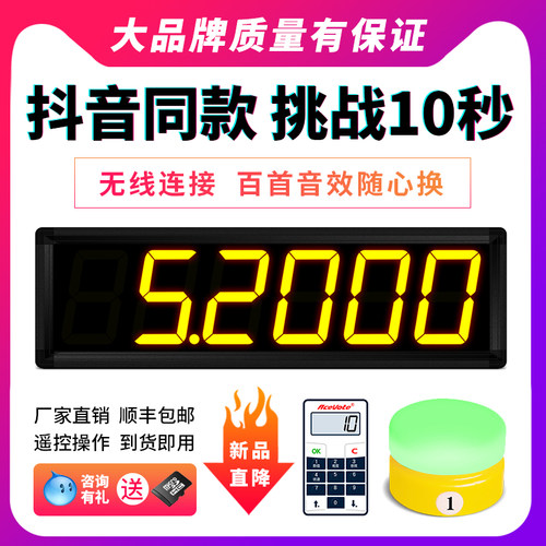 挑战十秒网红挑战计时器