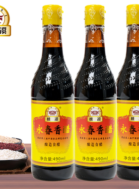 桃溪牌永春香醋 调味醋490ml*3 蘸料醋 凉拌醋食用饺子醋经典黄标