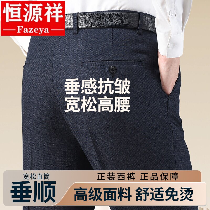 恒源祥集团彩羊西裤男秋冬厚款双褶男裤高腰爸爸装免烫直筒长裤