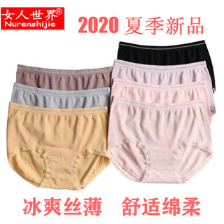 女人世界2020夏季新品3917棉柔丝薄冰爽少女高弹舒适中腰女士内裤