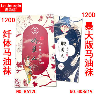 GD8619水光袜防勾丝美腿袜 袜8612加大版 娜娇婷春秋款 120D瘦腿连裤