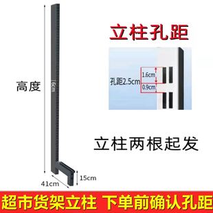 超市货架立柱腿单面双面孔背板实心商场便利店配件托臂支架柱子
