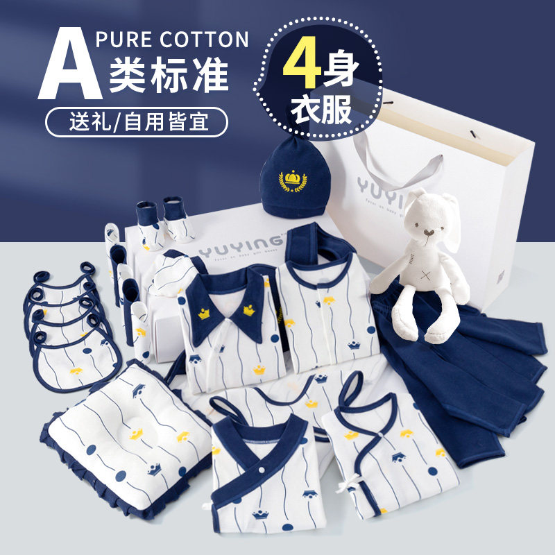 新生儿衣服婴儿礼盒套装套盒初生用品刚出生宝宝满月见面礼物秋冬