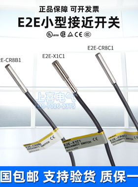 欧姆龙小直径接近开关金属传感器E2E-X1C1 X1B1 CR8B1 CR8C1