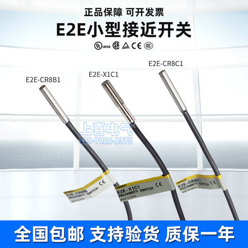 欧姆龙小直径接近开关金属传感器E2E-X1C1 X1B1 CR8B1 CR8C1