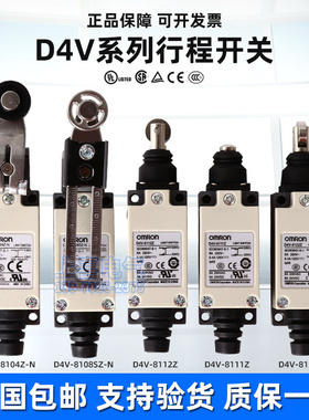 欧姆龙行程限位开关D4V-8108SZ-N 8104Z 8107 8111 8112 8169Z