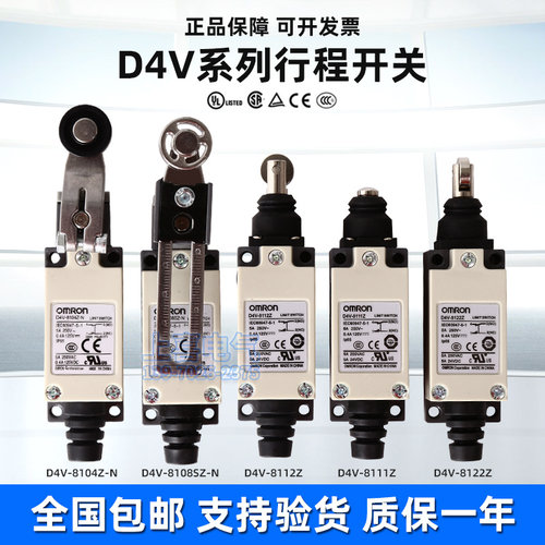 欧姆龙行程限位开关D4V-8108SZ-N 8104Z 8107 8111 8112 8169Z