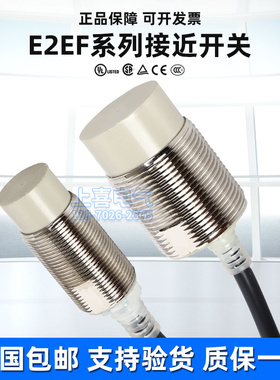 欧姆龙接近开关E2EF-X2D1-N E2E-X3D1-N E2E-X5MF1 X18ME1传感器