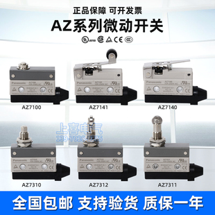 7141 微动行程开关AZ7311 7310 7121限位开关 AZ7312