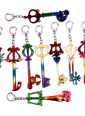 王国之心动漫周边饰品Kingdom Hearts 王国之心钥匙扣彩色9款