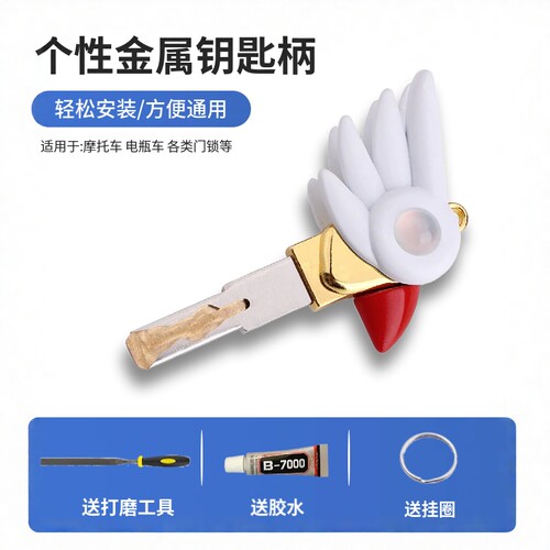 百变小樱鸟头踏板摩托车钥匙柄