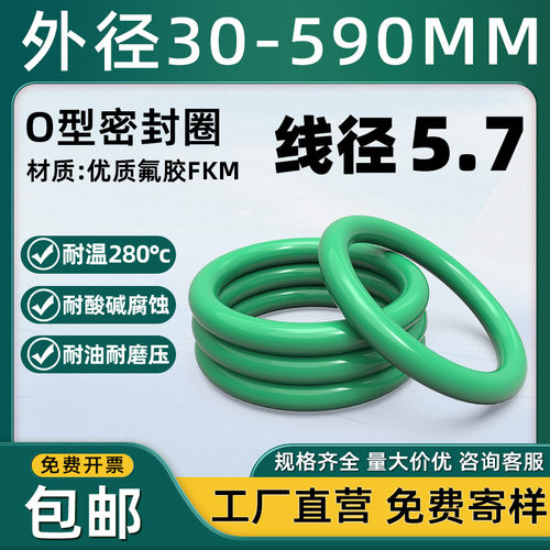 优质氟胶O型圈外径30-590*5.7mm