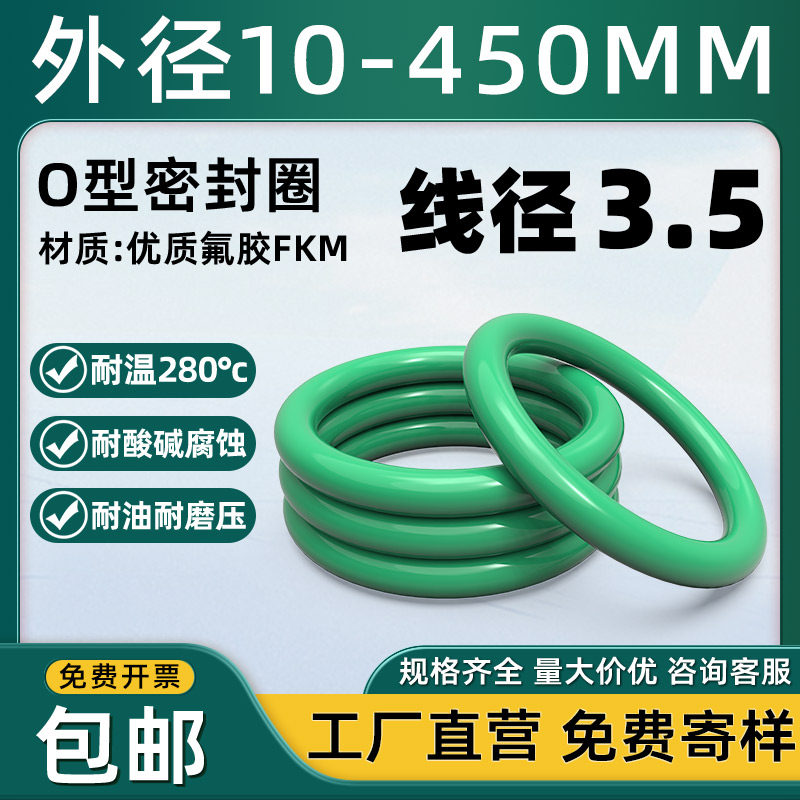 氟橡胶O型圈密封圈外径10-450线径3.5mm耐高温氟胶O形圈密封胶圈