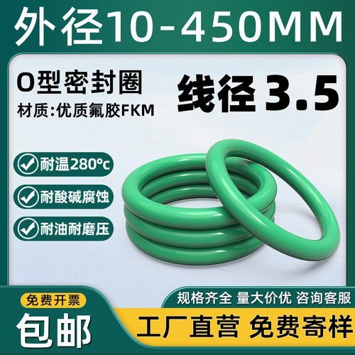 优质氟胶O型圈外径10-450*3.5mm