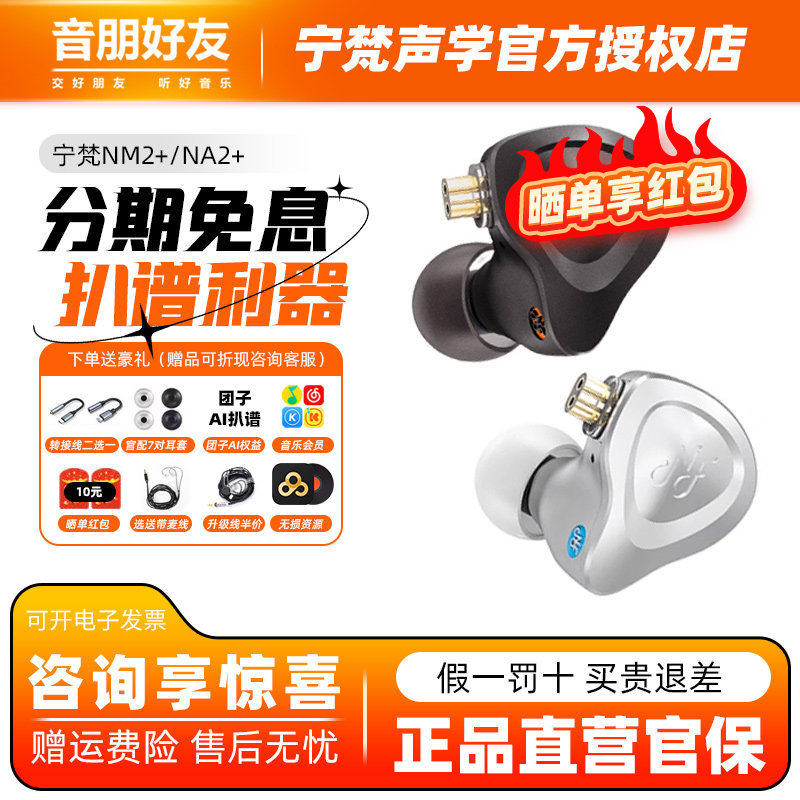 宁梵声学NF AUDIO NM2+ NA2+耳机入耳式有线监听hifi动圈直播耳塞,影音电器,有线HIFI耳机,淘宝优惠券,粉丝福利购,淘宝优惠卷