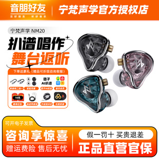 有线HIFI发烧舞台主播歌手耳返 NA20监听耳机入耳式 宁梵声学 NM20