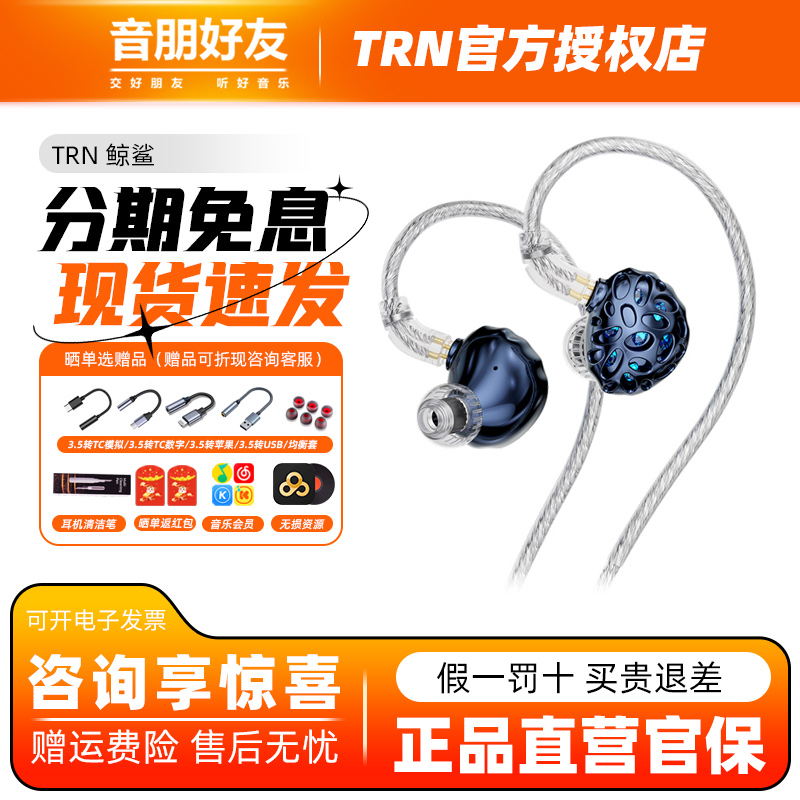 TRN 鲸鲨 有线耳机入耳式hifi发烧级三圈一平板电脑手机音乐耳塞