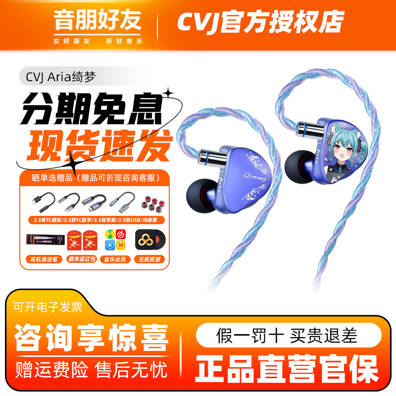 CVJ绮梦Aria入耳式耳机动圈HiFi有线苹果平头可调音监听电脑耳塞