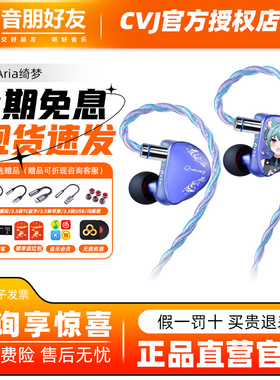 CVJ绮梦Aria入耳式耳机动圈HiFi有线苹果平头可调音监听电脑耳塞