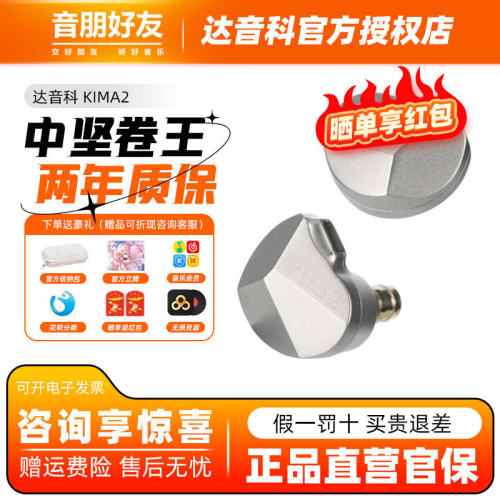 DUNU达音科kima2入耳式有线耳机hifi发烧高音质typec接口耳塞