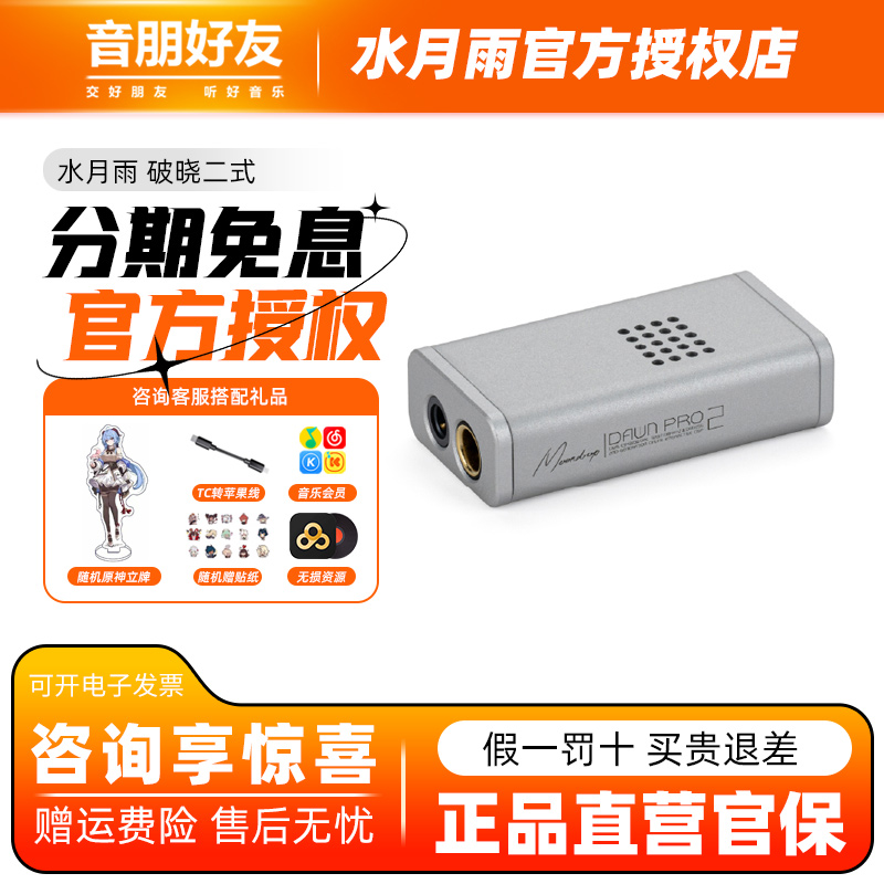 水月雨破晓二式Dawn pro2水解2Ti钛HIFI解码耳放小尾巴耳机放大器