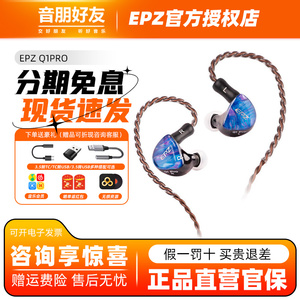 epz q1pro入耳式HiFi有线耳机音乐K歌游戏吃鸡平板发烧可定制耳塞