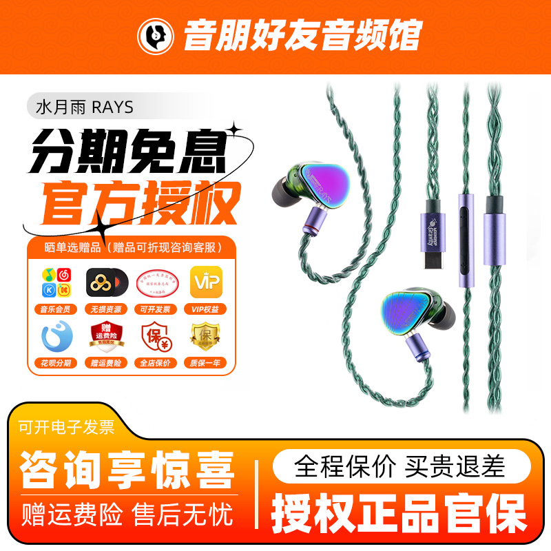 水月雨Rays光束入耳式HiFi游戏耳机吃鸡电竞有线耳塞fps电脑typec