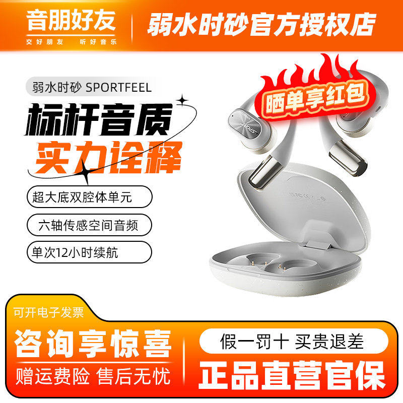 弱水时砂SportFeel开放式蓝牙耳机5.4耳挂式不入耳运动跑步长续航