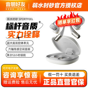 弱水时砂SportFeel开放式蓝牙耳机5.4耳挂式不入耳运动跑步长续航