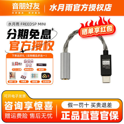水月雨FreeDSP Mini 便携小尾巴HiFi级USB-C带麦调音微型解码耳放