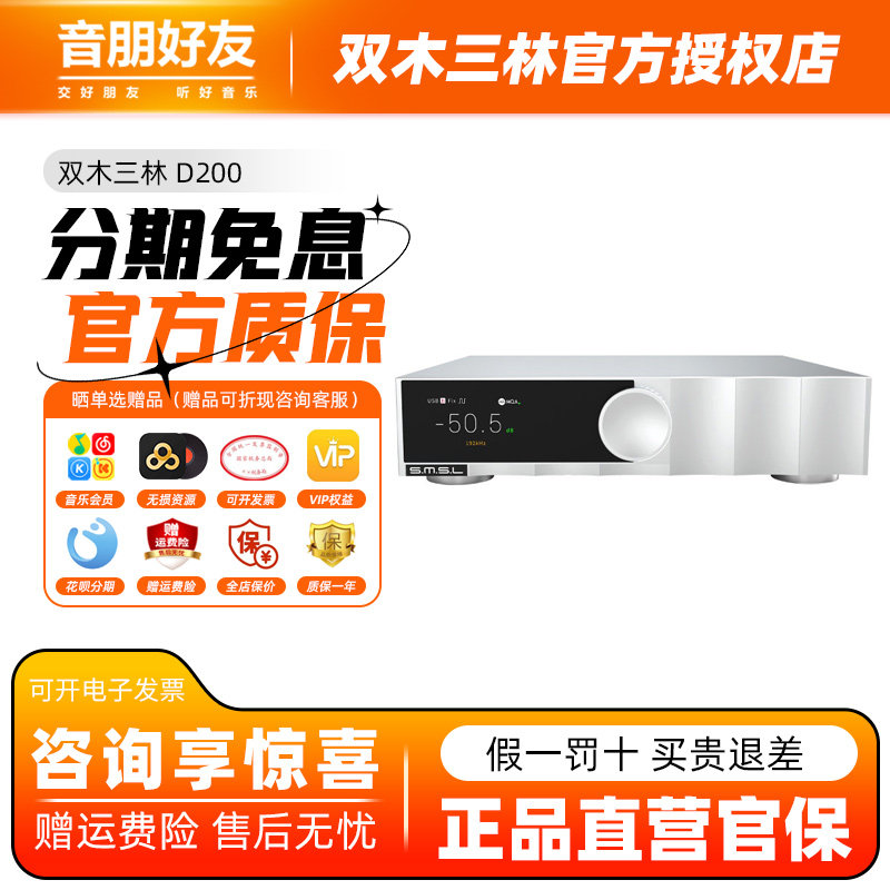 SMSL双木三林D200专业高音质解析发烧蓝牙音频解码器hifi桌面台机