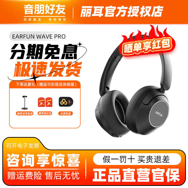EarFun丽耳Wave Pro头戴式无线主动降噪蓝牙耳机游戏电竞耳麦升级,影音电器,普通头戴耳机,淘宝优惠券,粉丝福利购,淘宝优惠卷