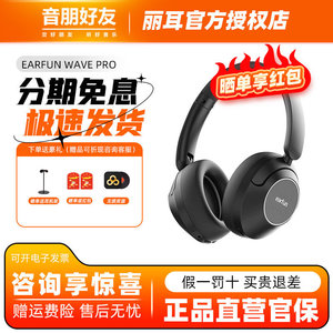 EarFun丽耳Wave Pro头戴式无线主动降噪蓝牙耳机游戏电竞耳麦升级