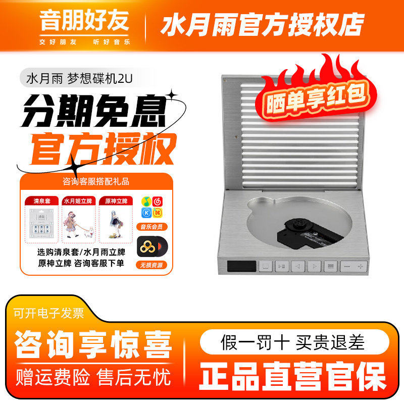 水月雨梦想碟机2ULTRA便携CD播放机HiFi级高保真4.4全平衡桌面