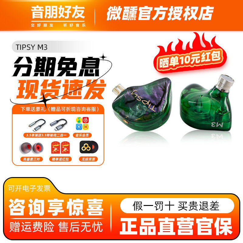 TIPSY/微醺M3入耳式有线耳机高解析专业舞台歌手返听圈铁直播耳返