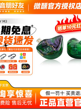 TIPSY/微醺M3入耳式有线耳机高解析专业舞台歌手返听圈铁直播耳返