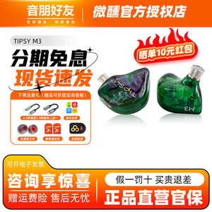 TIPSY/微醺M3入耳式有线耳机高解析专业舞台歌手返听圈铁直播耳返