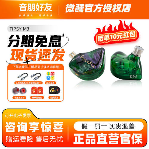 TIPSY/微醺M3入耳式有线耳机高解析专业舞台歌手返听圈铁直播耳返